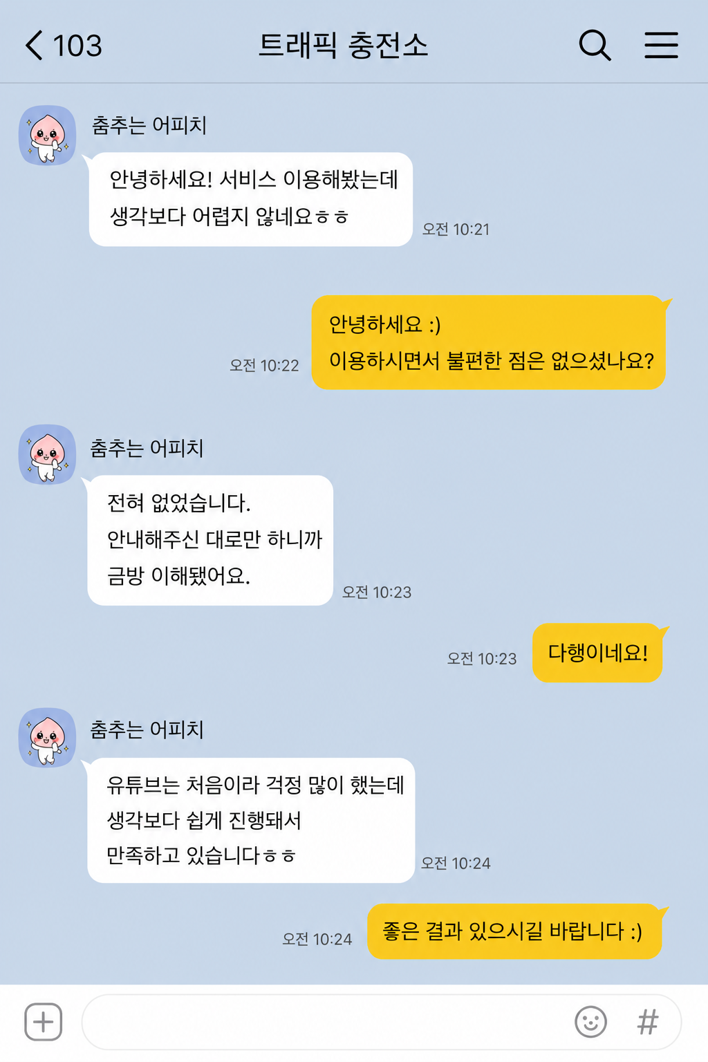 이용자 카카오톡 후기 1 — 안내대로 하니 어렵지 않음, 만족